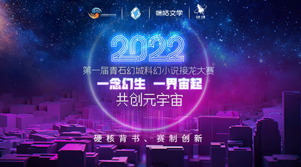 創(chuàng)意無限名家點(diǎn)評，首屆青石幻城科幻接龍大賽'城市空間設(shè)計(jì)'階段接龍開啟