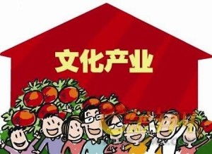 營造繁榮數(shù)字文創(chuàng)環(huán)境 以軟件開發(fā)為引擎的文化產(chǎn)業(yè)新篇章